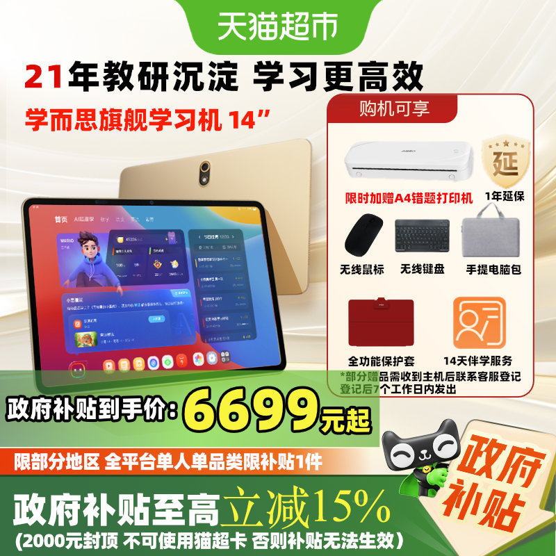 【政府补贴15%】学而思学习机14寸二代旗舰款xPadProMax小学初高,文具电教/文化用品/商务用品,学习机/教育伴学机/作业机,淘宝优惠券,粉丝福利购,淘宝优惠卷