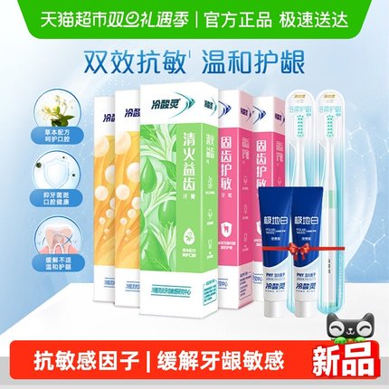 【下拉详情领优惠】冷酸灵抑菌斑