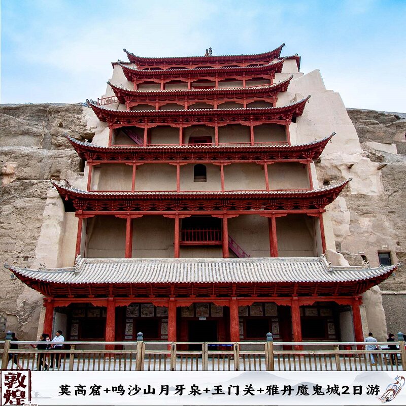 甘肃敦煌2日游莫高窟鸣沙山月牙泉玉门关雅丹魔鬼城