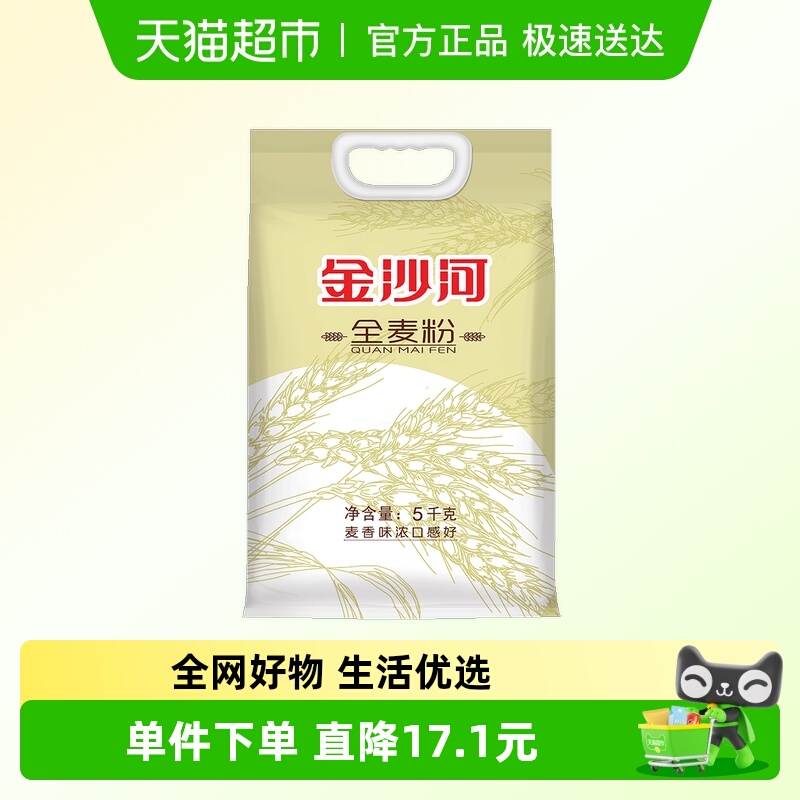 金沙河全麦粉5kg×1袋