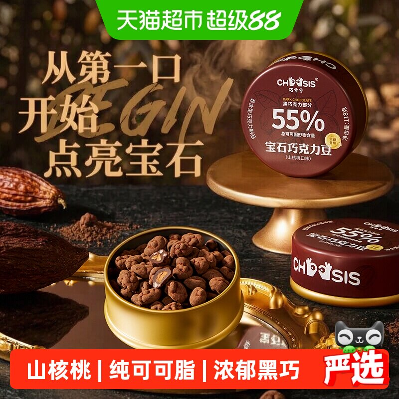 巧兮兮宝石坚果巧克力豆下午茶图片