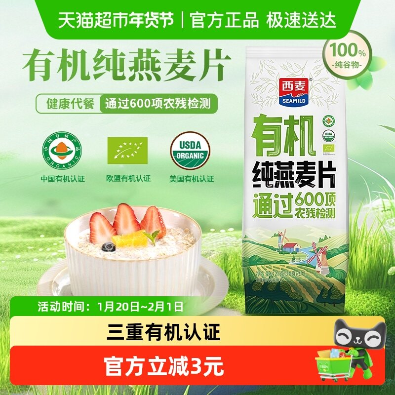 西麦有机纯燕麦片独立包装高蛋白质营养早餐即食冲饮代餐速食谷物,淘宝优惠券,粉丝福利购,淘宝优惠卷