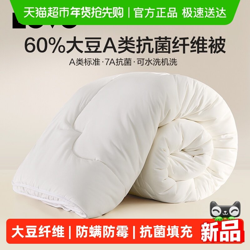 罗莱生活LOVO乐蜗大豆纤维春秋被子四季子母被芯冬被保暖加厚宿舍