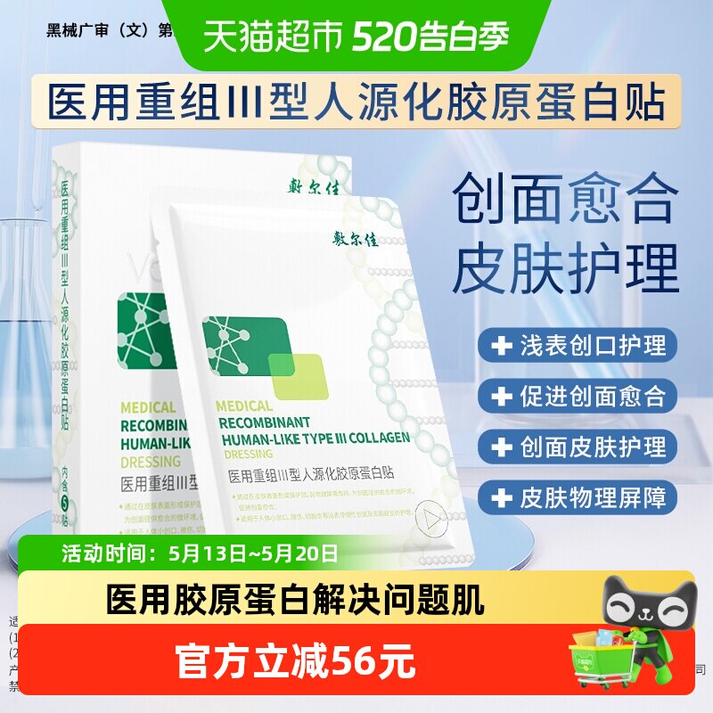 【品牌自营】敷尔佳医用重组III型人源化胶原蛋白绿膜修复非面膜