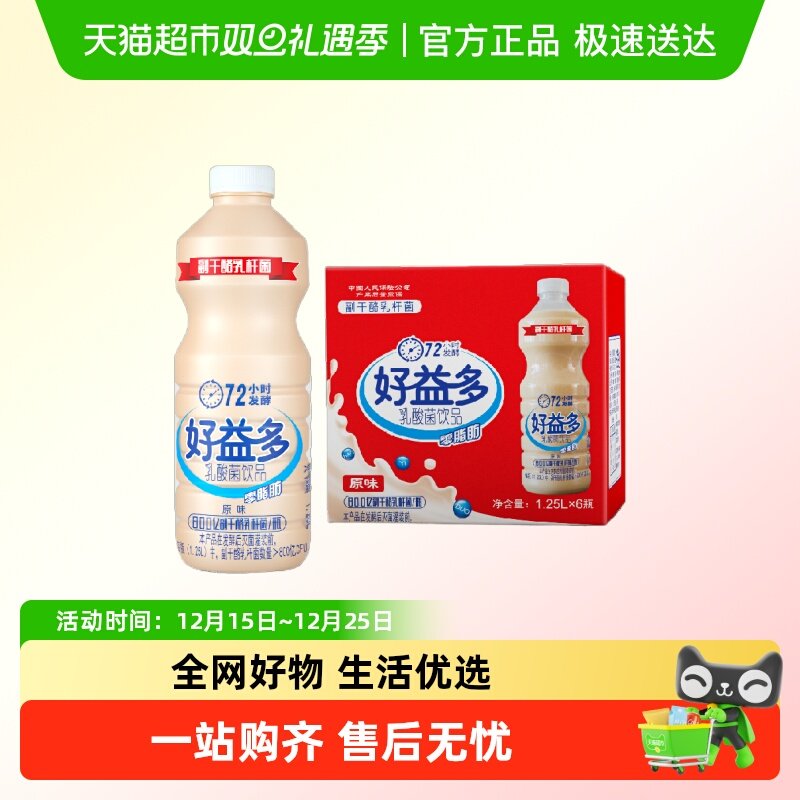 好益多原味乳酸菌饮品1250ml*6瓶大瓶分享装聚餐奶味饮料整箱批发,咖啡/麦片/冲饮,调制乳（风味奶）,淘宝优惠券,粉丝福利购,淘宝优惠卷