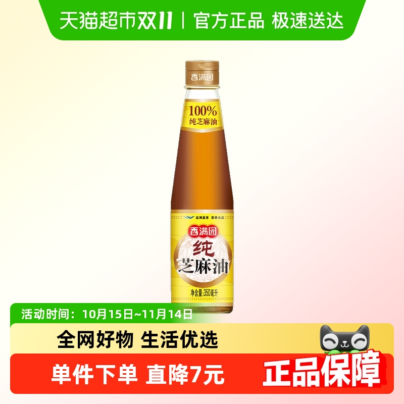 香满园调味油纯芝麻油350ml×1组