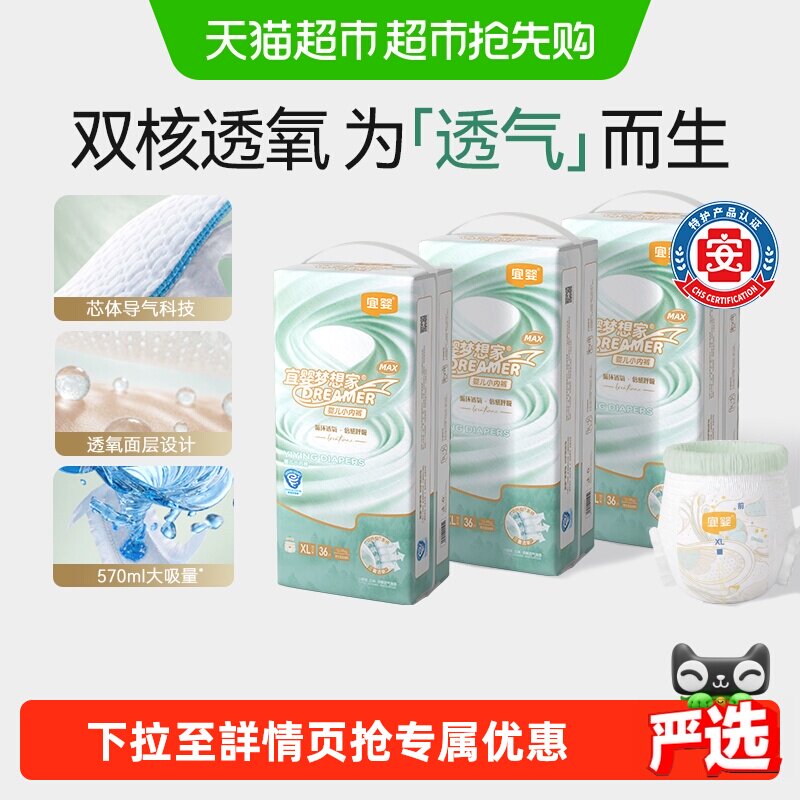 【详情享优惠】宜婴梦想家MAX拉拉裤超薄透气学步裤婴儿尿不湿