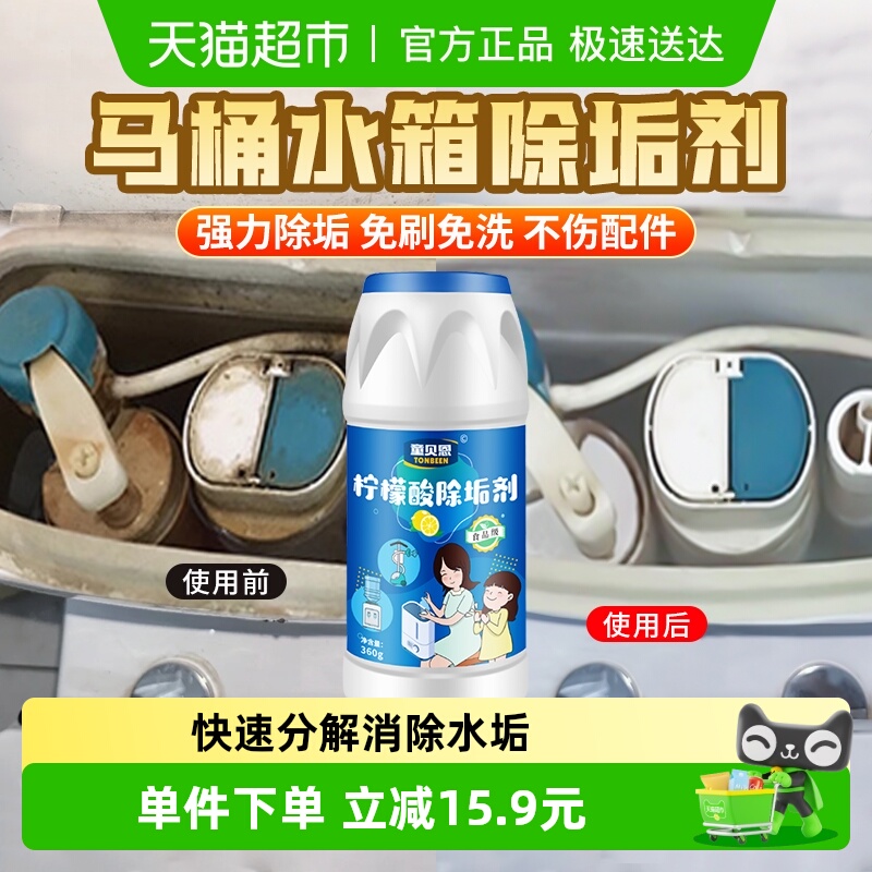 马桶水箱该清理了丨水箱除垢剂
