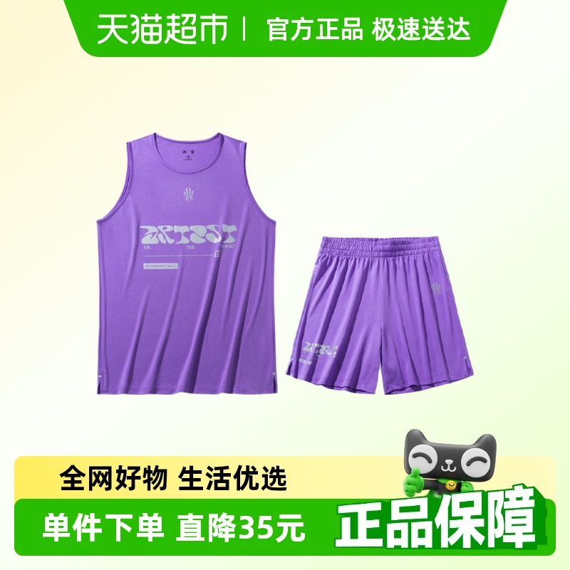 ANTA/安踏速干比赛男运动套装