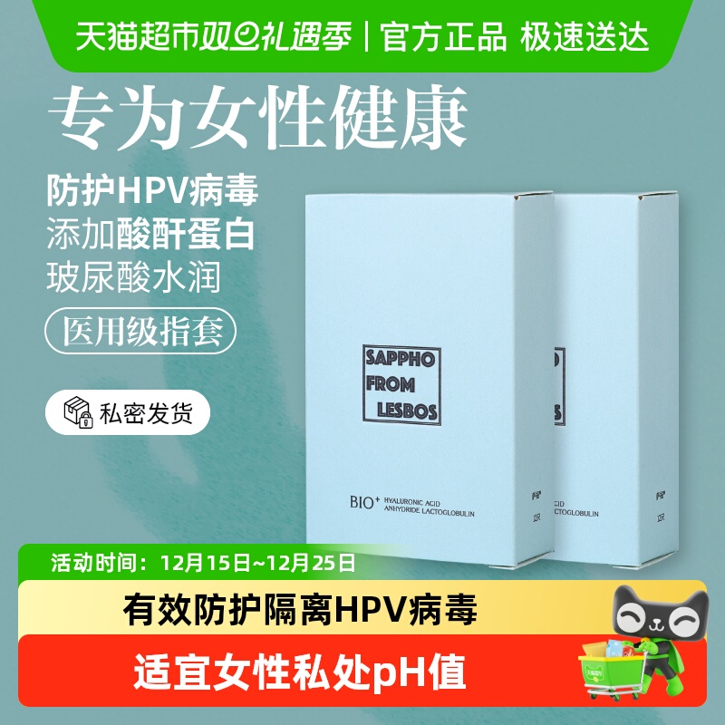 萨福防护HPV情趣手指套