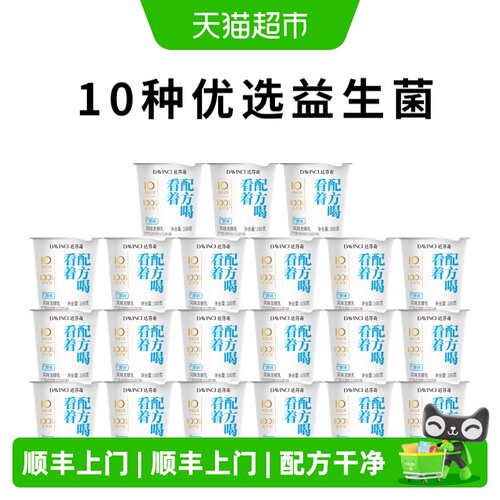 达芬奇原味10种益生菌低温酸奶