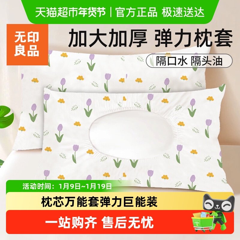 无印良品一次性枕套独立包装旅行用品枕巾加大加厚隔脏旅行枕头套,户外/登山/野营/旅行用品,一次性床单被套,淘宝优惠券,粉丝福利购,淘宝优惠卷
