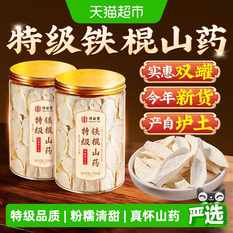 2罐装】特级铁棍山药片正宗河南焦作温县垆土淮怀山药无硫中药材