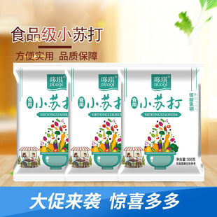 食用苏打粉小苏打多功能烘焙去污食品级清洁清洗水果蔬菜批发家用