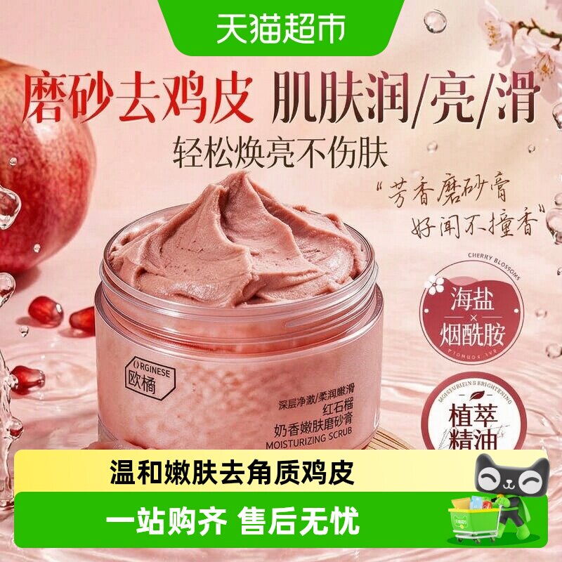 海盐身体磨砂膏沐浴露全身白果酸浴盐去手脚鸡皮疙瘩角质搓泥宝