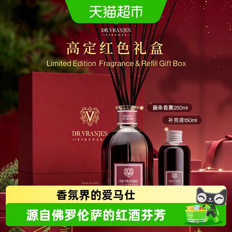 意大利Dr.Vranjes红酒贵族香薰礼盒无火香氛精油室内持久生日礼物