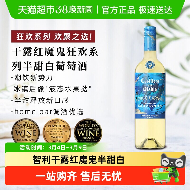 智利进口干露Concha y Toro红魔鬼系列长相思半甜白葡萄酒