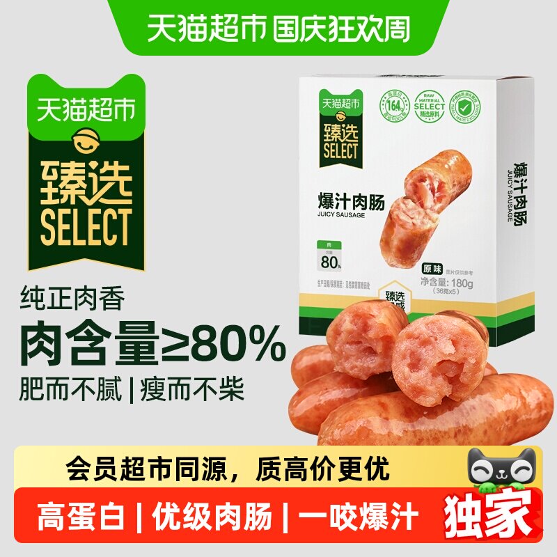 猫超臻选爆汁肉肠180g即食解馋休闲零食香巴佬地道烤肠火腿肠香肠