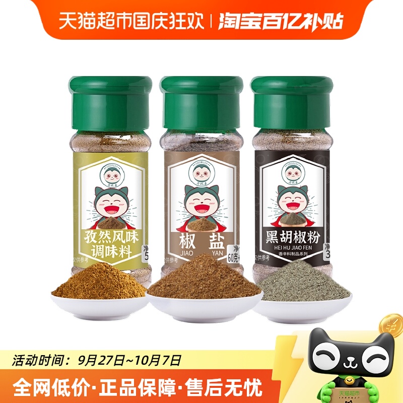 卡比兽椒盐孜然黑胡椒粉调味料