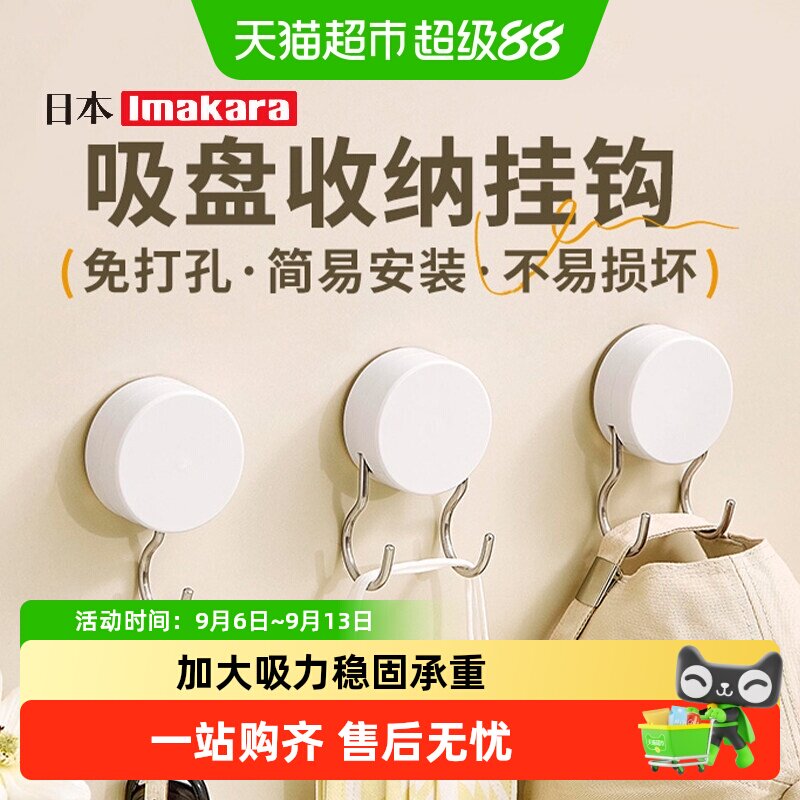 imakara无痕免钉真空吸盘挂钩1个图片
