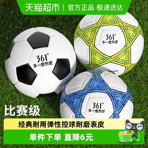 361足球防爆儿童防滑软皮不伤脚