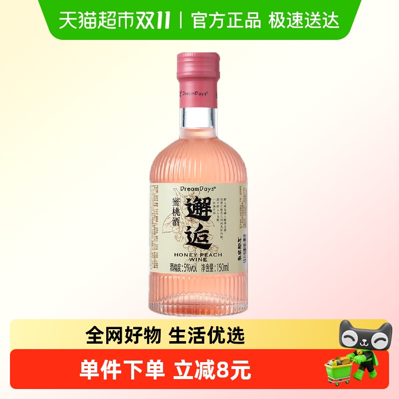 乳果那年微醺果酒女士低度甜酒聚会微醺蜜桃酒150ml
