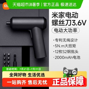 小米米家电动螺丝刀批组3.6V家用多功能高精维修小型手持便携工具