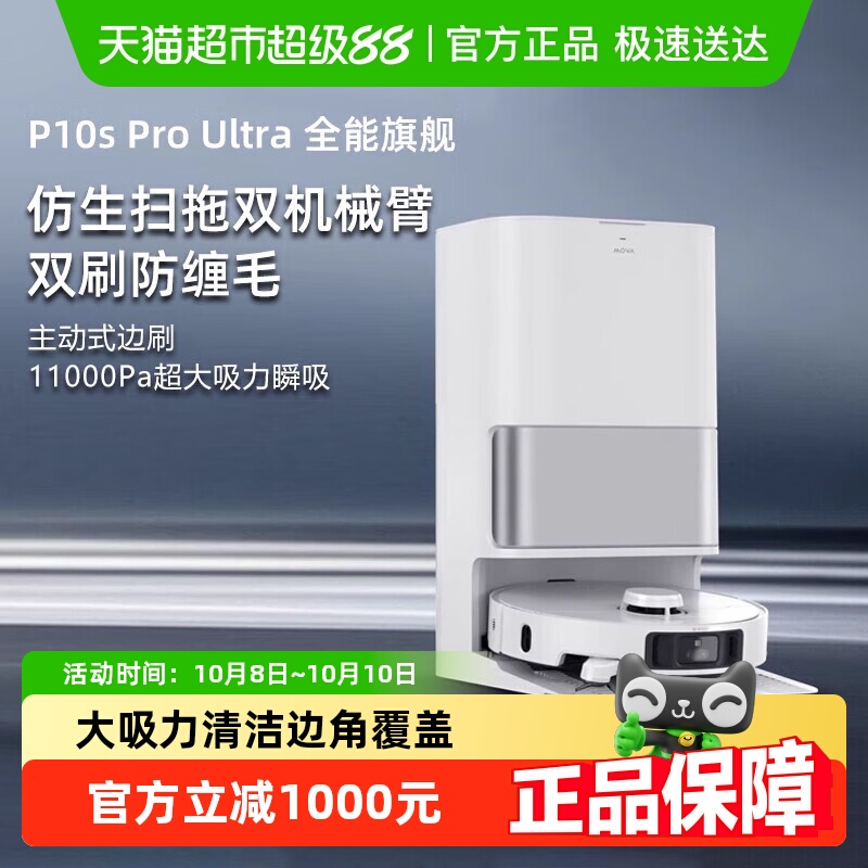 MOVAP10sProUltra扫地机器人