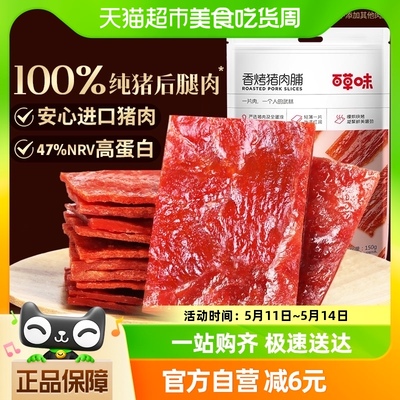 百草味香烤零食肉干类猪肉脯150g