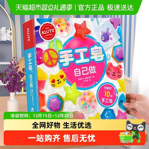 乐乐趣酷乐兹KLUTZ儿童手工书
