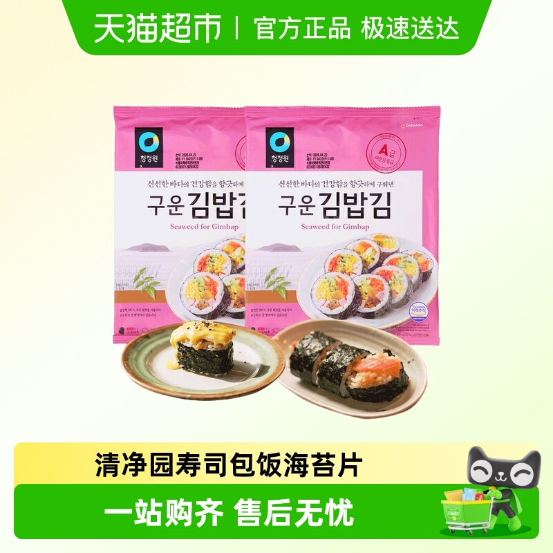 清净园寿司海苔片专用做包饭用的紫菜大片食材配料韩国进口家庭版