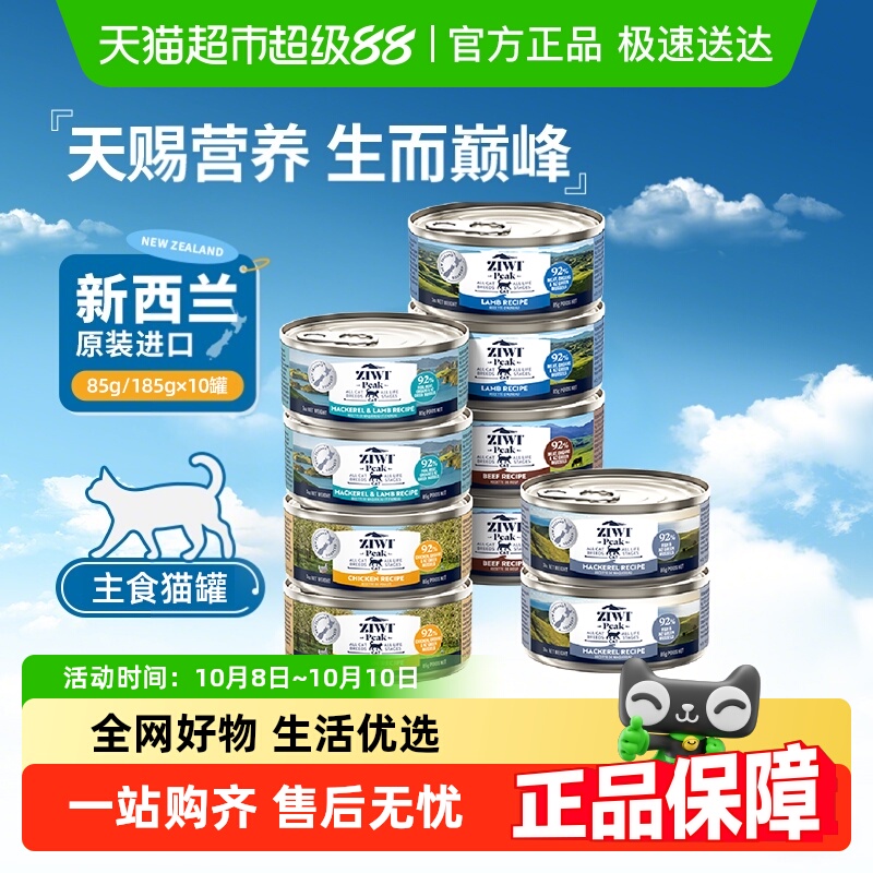 Ziwi滋益巅峰进口全价猫罐头混合口味组合装慕斯肉泥