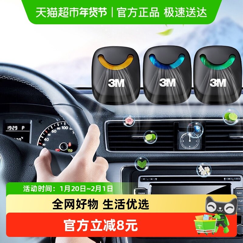 3M车载香薰汽车出风口车内香水除异味持久男士专用高级淡香氛,汽车用品/电子/清洗/改装,汽车香水香薰,淘宝优惠券,粉丝福利购,淘宝优惠卷