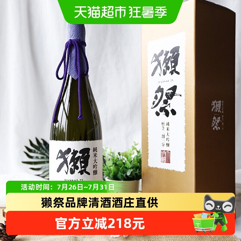 獭祭二割三分纯米大吟酿清酒1800ml日本原装进口