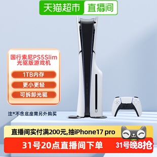 国行PS5Slim轻薄光驱版 主机家用电视游戏机