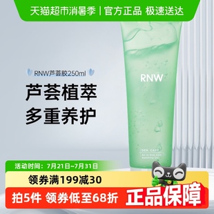 如薇芦荟胶补水滋润保湿 RNW 晒后改善凝胶男女