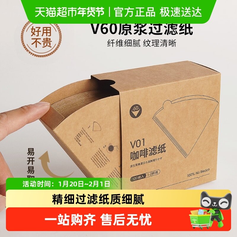 咖啡过滤纸V60美式咖啡机滴漏式滤纸手冲V型锥形原木色啡粉滤家用,餐饮具,配套器具,淘宝优惠券,粉丝福利购,淘宝优惠卷