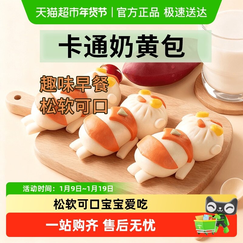 宝宝辅食奶黄包点卡通包儿童营养早餐加热即食无添加半成品馒头,粮油调味/速食/干货/烘焙,包点,淘宝优惠券,粉丝福利购,淘宝优惠卷