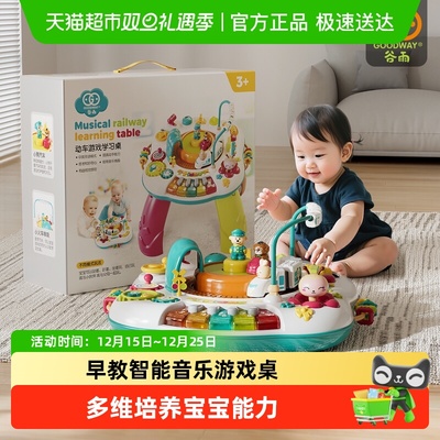 GOODWAY/谷雨早教游戏桌