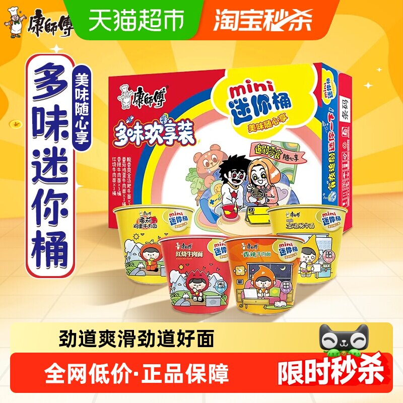 康师傅方便面迷你桶红烧+香辣+番茄+金汤混合四口味杯装泡面速食