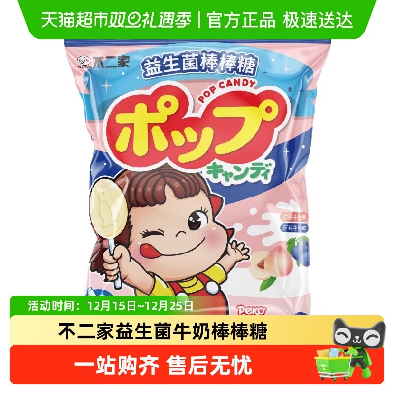 不二家益生菌牛奶棒棒糖