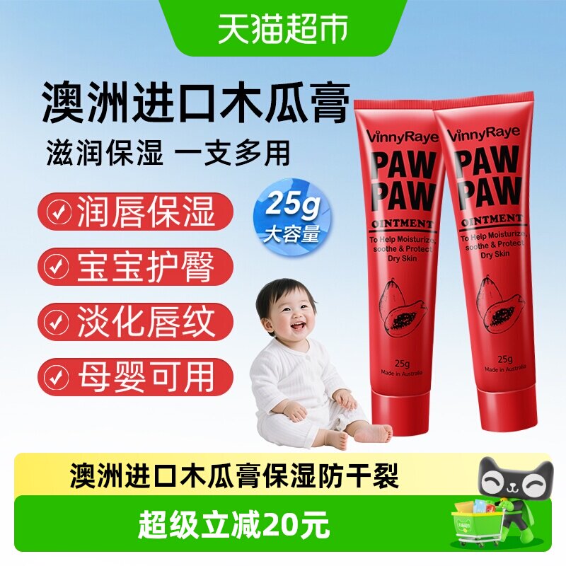 薇妮芮澳洲进口木瓜润唇膏25g淡化唇纹补水保湿滋润多用冬季保养