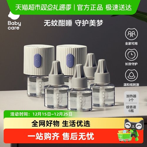 品牌直供-babycare电热蚊香液
