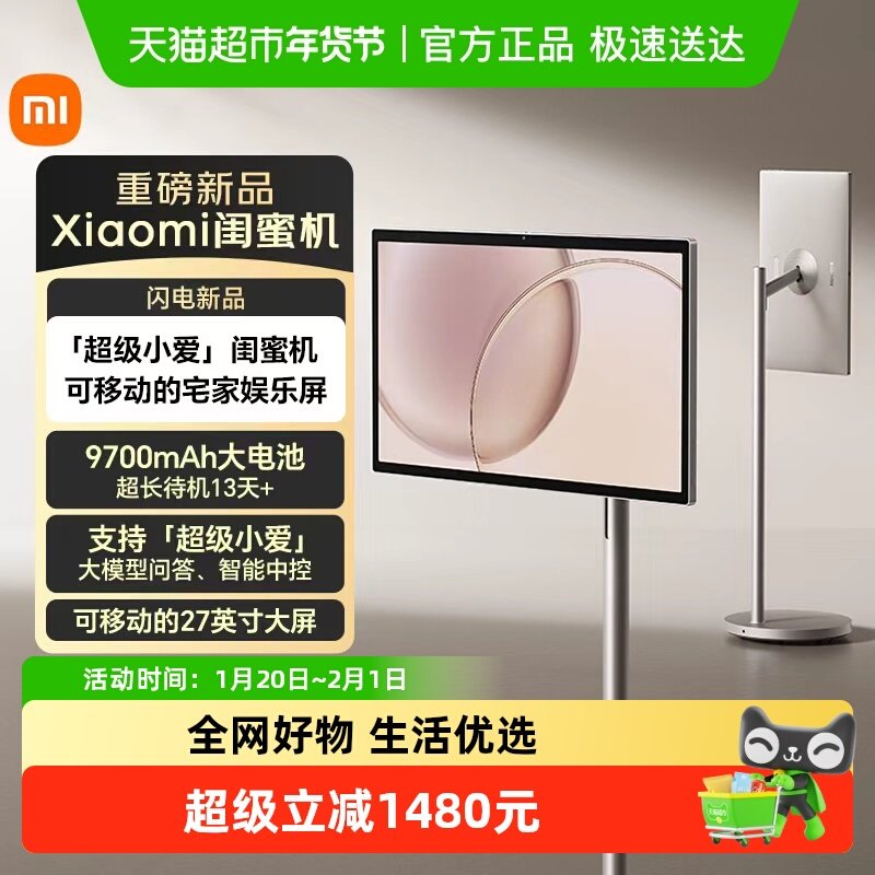 小米智能家庭屏 Max 27闺蜜机可移动电视大平板升降娱乐观影追剧,大家电,移动电视/闺蜜机/自由屏/陪伴屏,淘宝优惠券,粉丝福利购,淘宝优惠卷