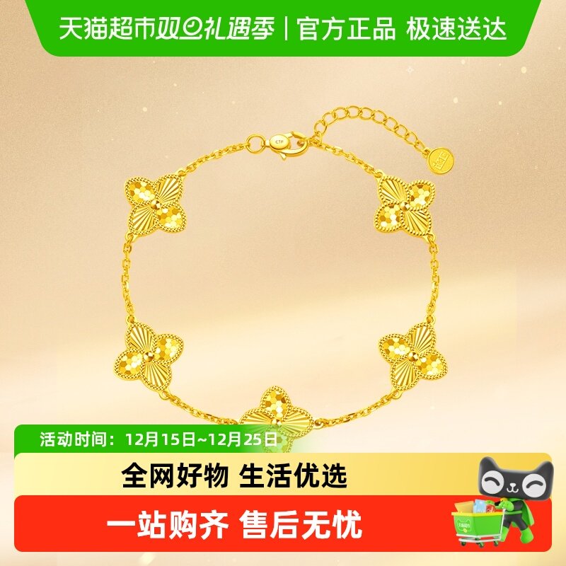 周大福ING四叶草五花足金手链