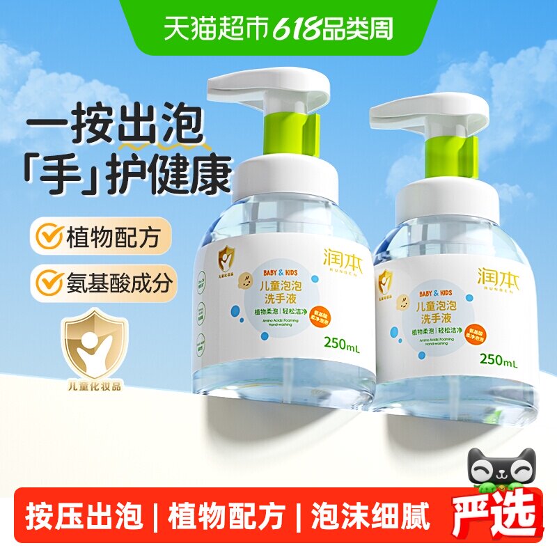 润本儿童洗手液婴幼儿宝宝泡沫型专用按压瓶家用温和清洁植物护手