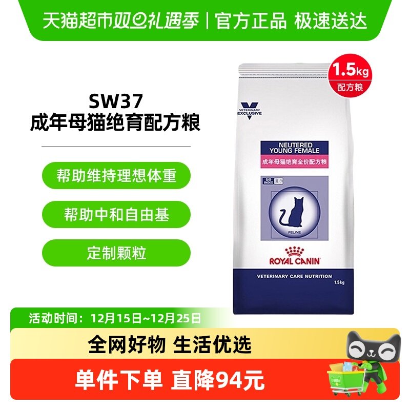 皇家绝育SW37处方粮