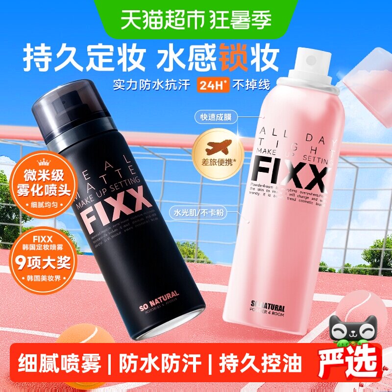 powder4room水光肌定妆喷雾