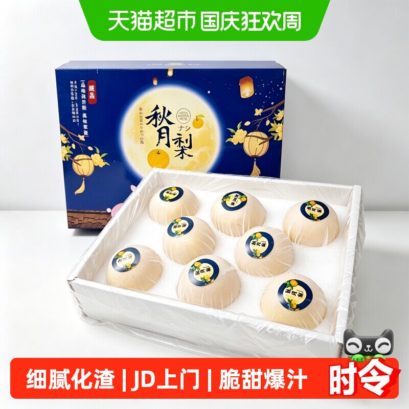 正宗山东秋月梨子现摘应当季新鲜水果中秋礼盒整箱非莱阳