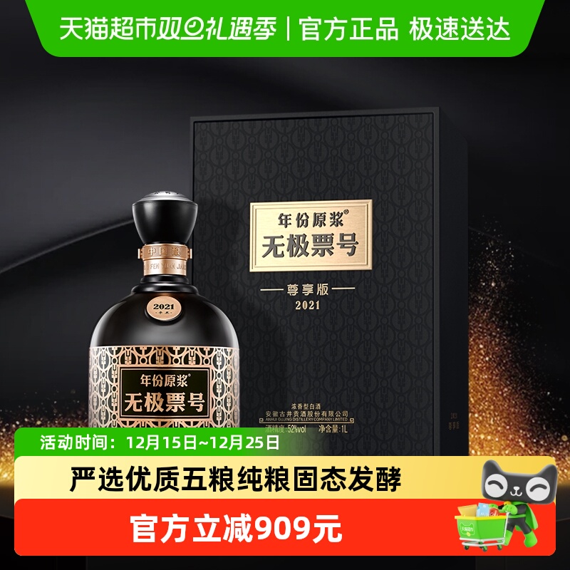 古井贡酒年份原浆52度珍藏白酒1L